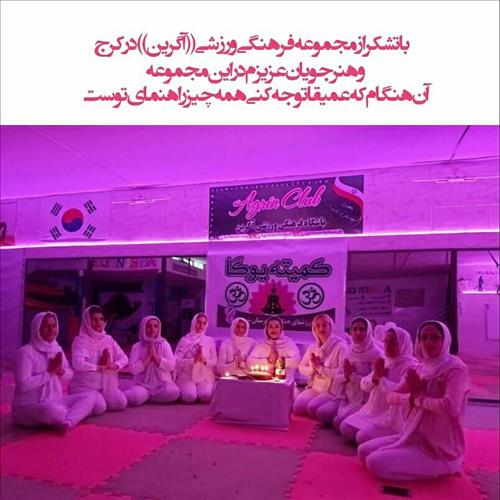 مرکز تخصصی یوگا و آرامش آگرین